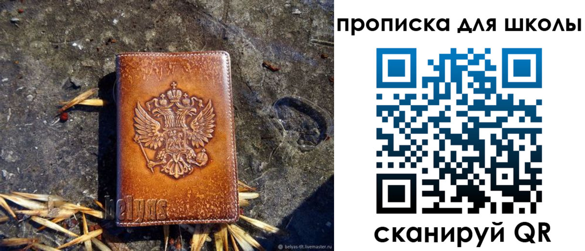 регистрация для школы в Белёве